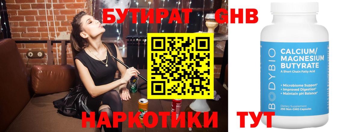 БУТИРАТ BDO Лабинск