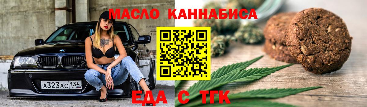 Лабинск  Печенье с ТГК марихуана  Вход с VPN 