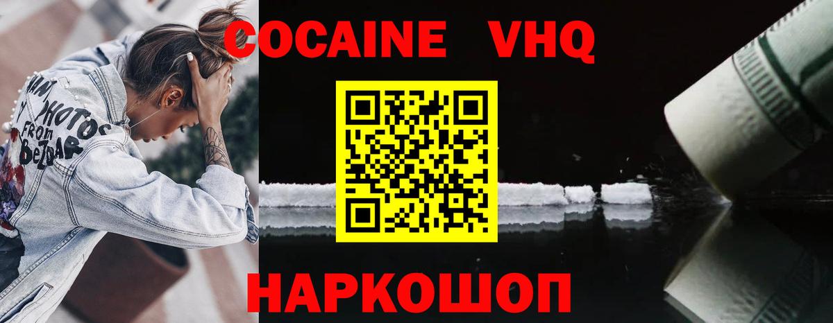 Cocaine 98% Лабинск