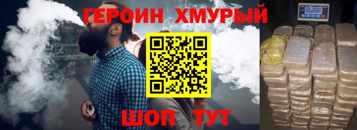 ГЕРОИН VHQ  Вход с VPN  Героин  Лабинск 
