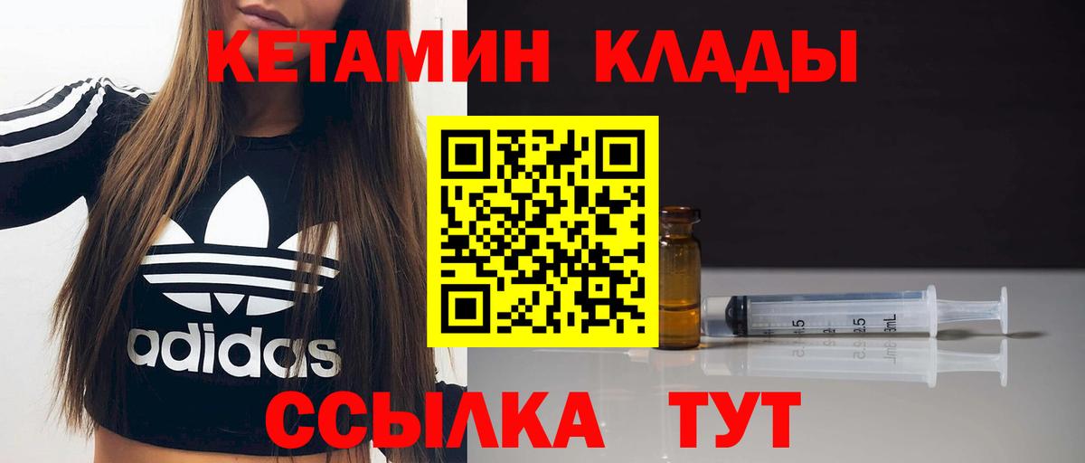КЕТАМИН ketamine  Вход с VPN  Лабинск 