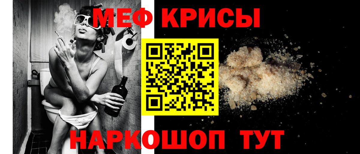 Меф мяу мяу кристаллы Лабинск