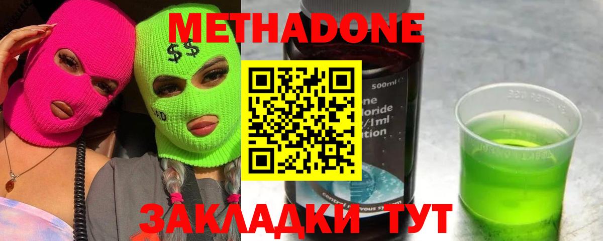 Метадон кристалл Лабинск
