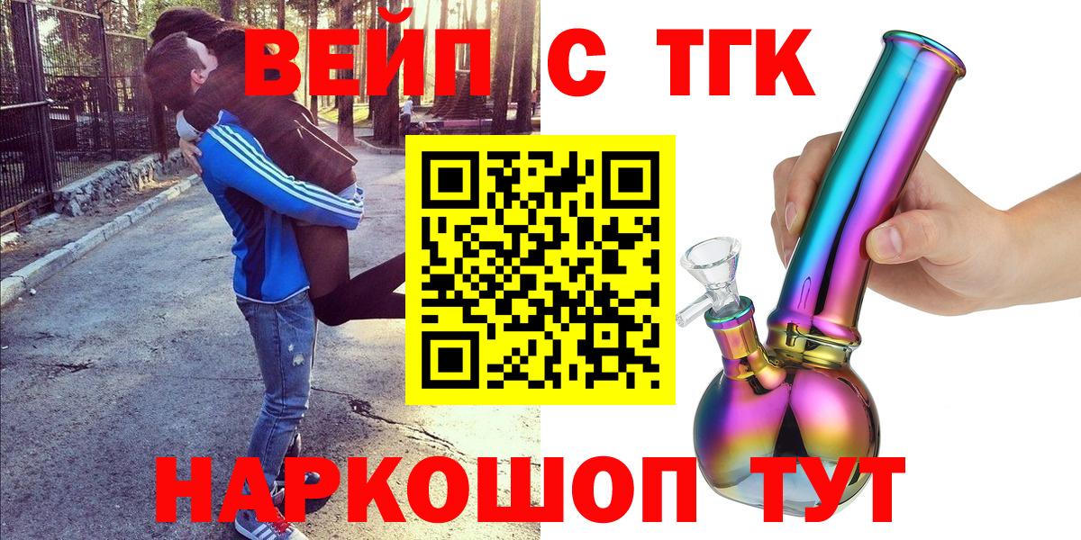 Лабинск  ТГК жижа  Вход с VPN 